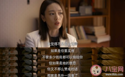 《心居》顾清俞应该把钱借给冯晓琴买房吗 怎样看待冯晓琴的借钱行为