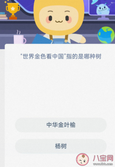 世界金色看中国是指哪种树 蚂蚁新村3月23日答案