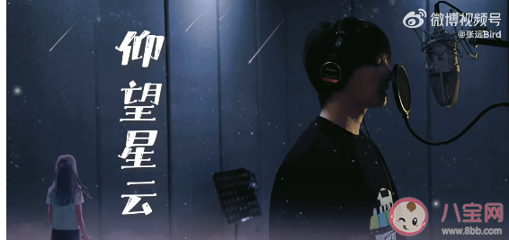 张远新歌《仰望星云》歌词是什么 这首歌曲怎么样