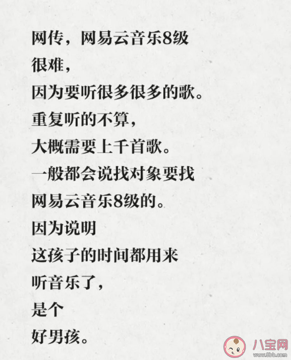 网易云八级是什么意思什么梗 网易云八级梗出处来源是哪里