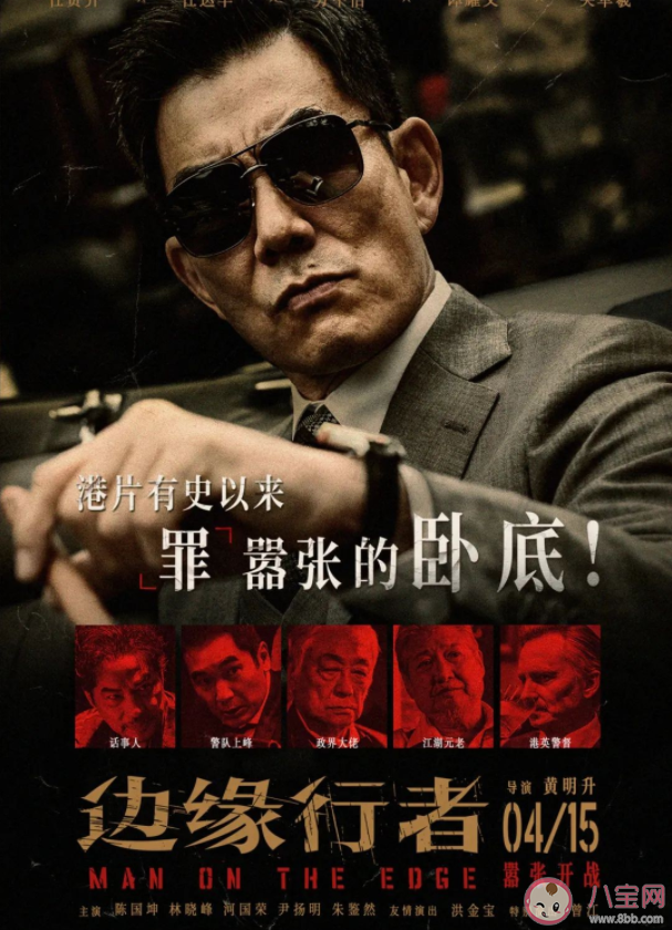 《边缘行者》讲述了什么故事 《边缘行者》值得期待吗