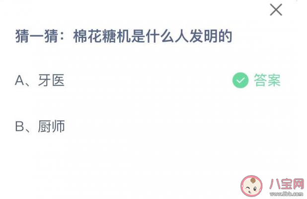 蚂蚁庄园棉花糖机是什么人发明的 蚂蚁庄园4月14日正确答案