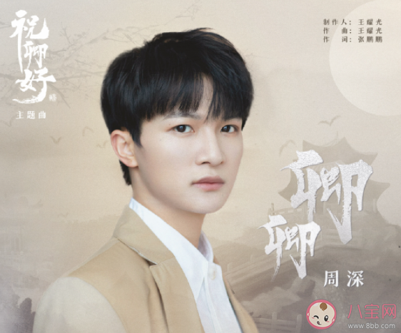 周深《卿卿》歌词是什么 《卿卿》完整版歌词在线听歌 周深《卿卿》歌词是什么 《卿卿》完整版歌词在线听歌