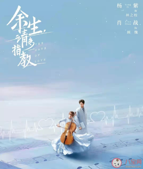 《余生请多指教》追剧日历 《余生请多指教》更新时间表