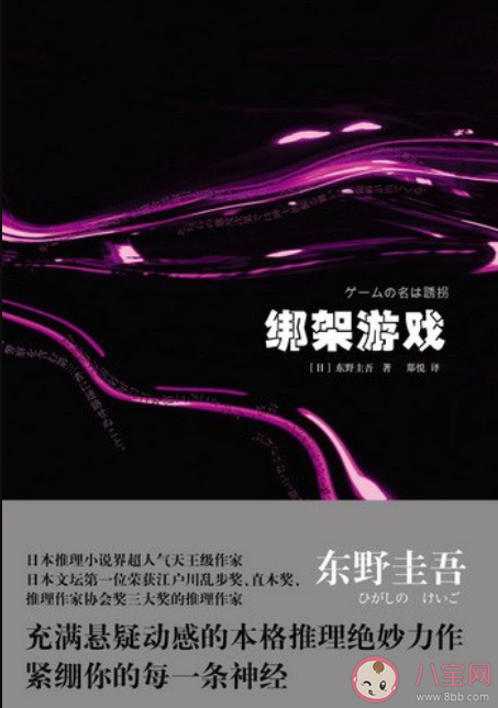 《绑架游戏》讲述了什么故事 原著小说真相结局是什么 《绑架游戏》讲述了什么故事 原著小说真相结局是什么