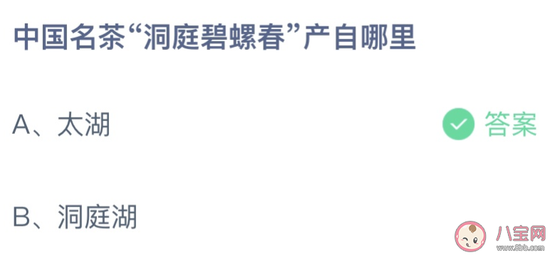 蚂蚁庄园中国名茶洞庭碧螺春产自于哪里 3月1日答案最新 蚂蚁庄园中国名茶洞庭碧螺春产自于哪里 3月1日答案最新