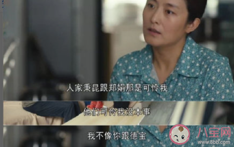 人世间里于虹该跟郑娟要房子吗 怎样看待于虹这个人