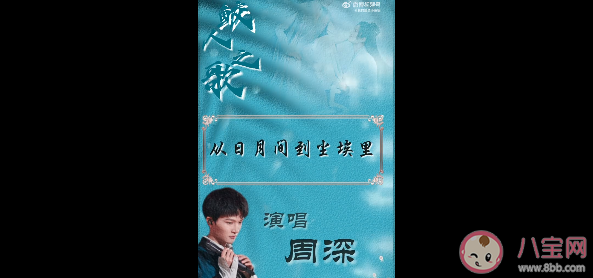 周深《鲛人之歌》歌词是什么 《鲛人之歌》完整版歌词在线试听