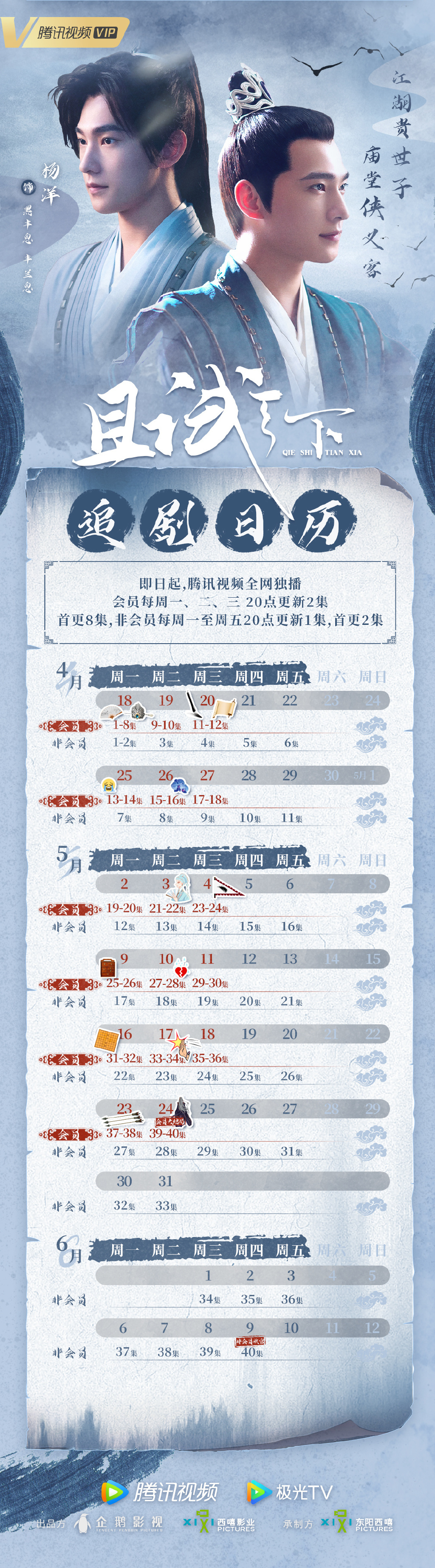 《且试天下》追剧日历 《且试天下》小说结局是什么 《且试天下》追剧日历 《且试天下》小说结局是什么