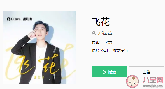 绵绵头上飞花能遇上一次落霞是什么歌 《飞花》完整版歌词在线听歌