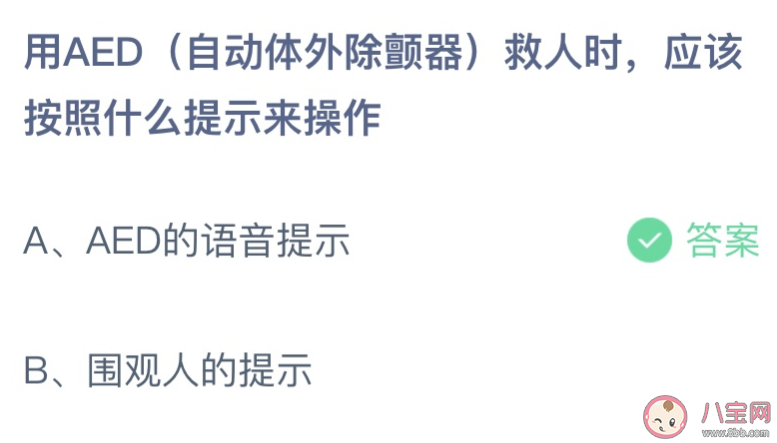 蚂蚁庄园用AED救人时应该按照什么提示来操作 3月22日答案介绍 蚂蚁庄园用AED救人时应该按照什么提示来操作 3月22日答案介绍