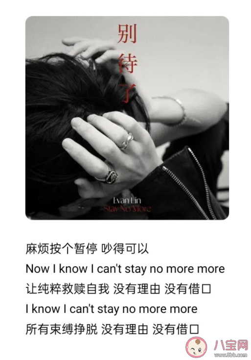 林彦俊新歌《别待了》歌词是什么 《别待了》完整版歌词在线试听