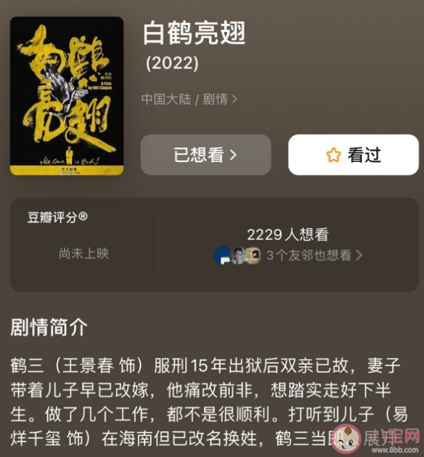 电影《白鹤亮翅》讲的是什么故事 《白鹤亮翅》主演剧情是怎样的 电影《白鹤亮翅》讲的是什么故事 《白鹤亮翅》主演剧情是怎样的