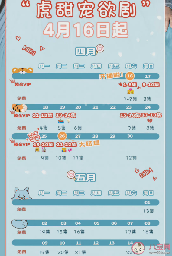 《祝卿好》追剧日历 《祝卿好》每周更新几集 《祝卿好》追剧日历 《祝卿好》每周更新几集