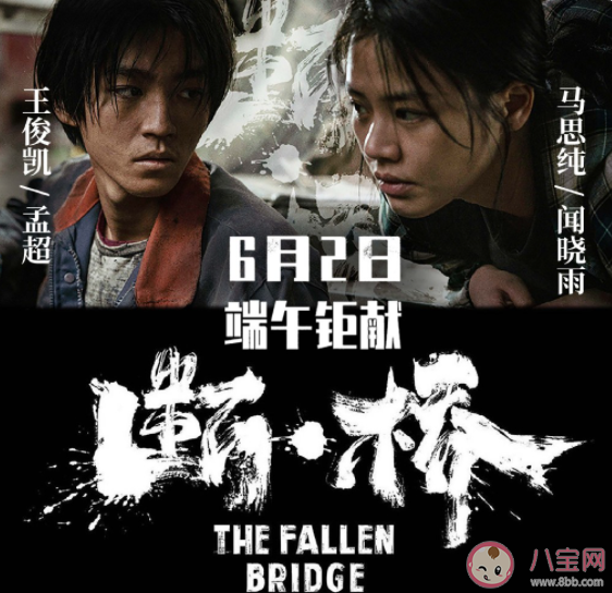 电影《断·桥》片名为何加点 《断·桥》有哪些精彩看点 电影《断·桥》片名为何加点 《断·桥》有哪些精彩看点