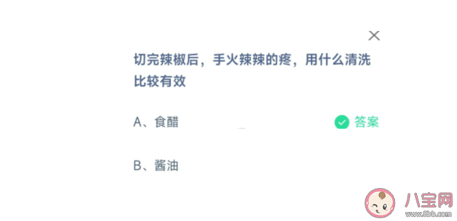 切完辣椒后手火辣辣的疼用什么清洗比较有效 蚂蚁庄园4月10日答案