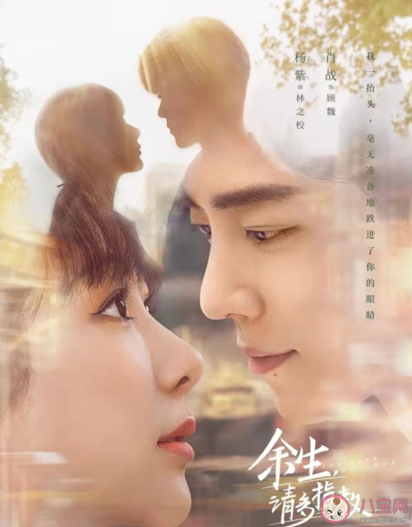 《余生请多指教》追剧日历 《余生请多指教》更新时间表