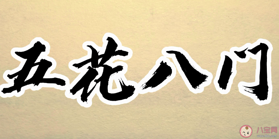 蚂蚁庄园3月1日答案解析：成语五花八门最初来源于哪个地方 