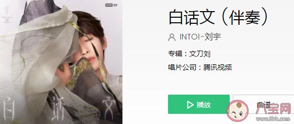 刘宇新歌《白话文》歌词是什么 《白话文》完整版歌词内容