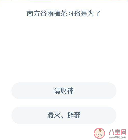 南方谷雨摘茶习俗是为了什么 蚂蚁新村4月19日答案 南方谷雨摘茶习俗是为了什么 蚂蚁新村4月19日答案