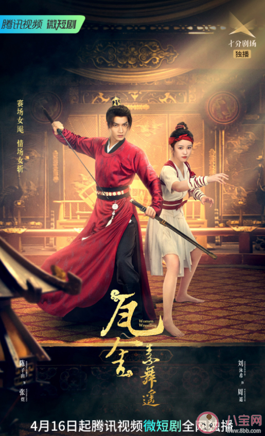 《瓦舍之素舞遥》讲述了什么故事 瓦舍三部曲是哪三部故事