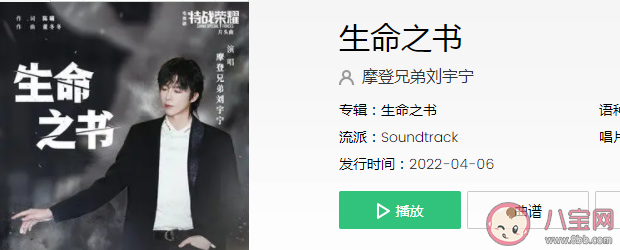 刘宇宁《生命之书》歌词是什么 《生命之书》完整版歌词内容 刘宇宁《生命之书》歌词是什么 《生命之书》完整版歌词内容