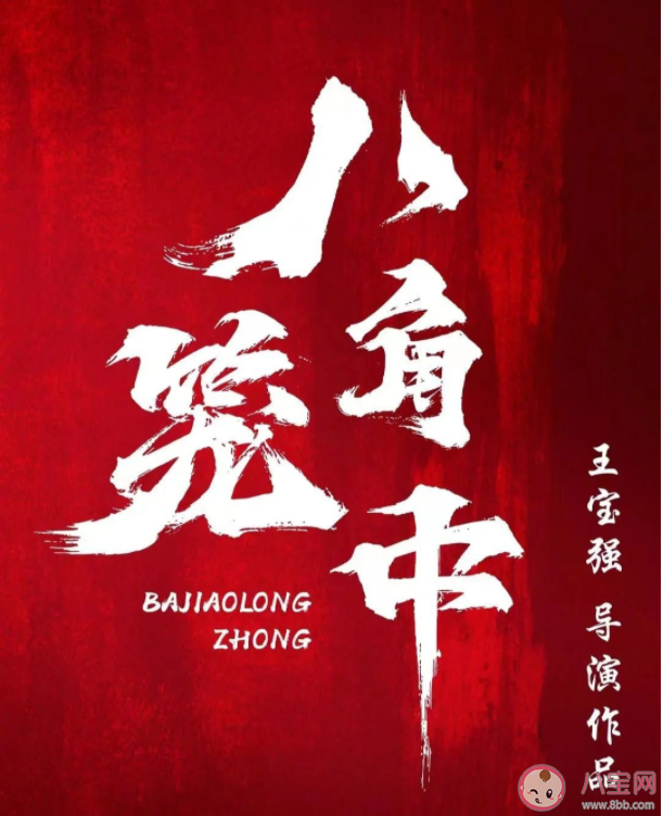 《八角笼中》是根据真实事件改编的吗 《八角笼中》讲述了什么故事