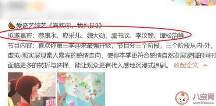 《喜欢你我也是》第三季嘉宾有哪些 《喜欢你我也是》是怎样的节目