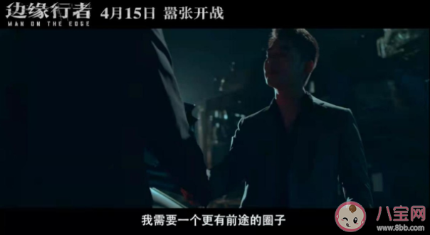 《边缘行者》讲述了什么故事 《边缘行者》值得期待吗