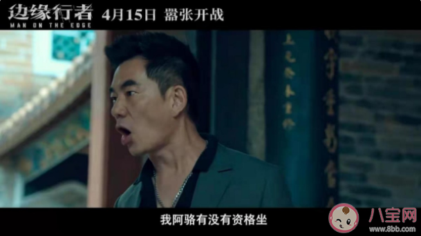 《边缘行者》讲述了什么故事 《边缘行者》值得期待吗