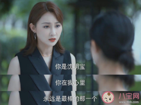 《婚姻的两种猜想》沈明宝不如薛可欣吗 为什么大家更喜欢薛可欣