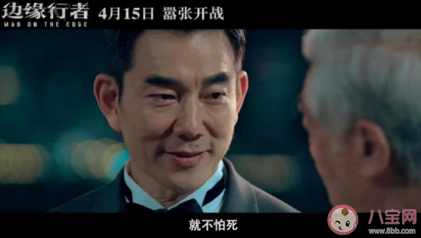 《边缘行者》讲述了什么故事 《边缘行者》值得期待吗