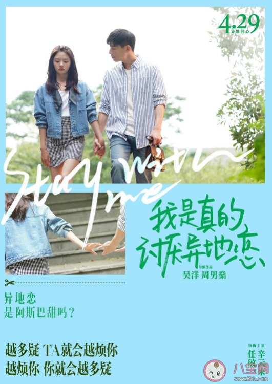 电影《我是真的讨厌异地恋》讲述了什么故事 赵一一许嘉树结局在一起了吗