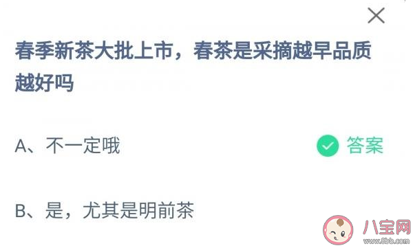 春茶是采摘越早品质越好吗 蚂蚁庄园3月13日答案 春茶是采摘越早品质越好吗 蚂蚁庄园3月13日答案