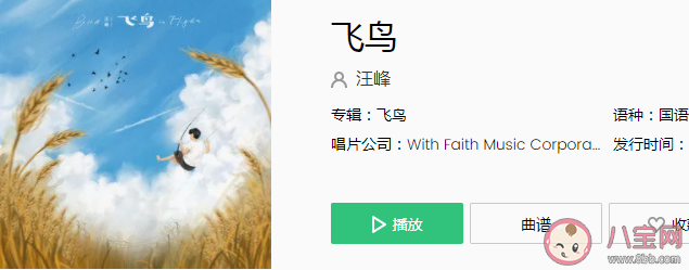 汪峰新歌《飞鸟》歌词是什么 《飞鸟》完整版歌词内容 汪峰新歌《飞鸟》歌词是什么 《飞鸟》完整版歌词内容