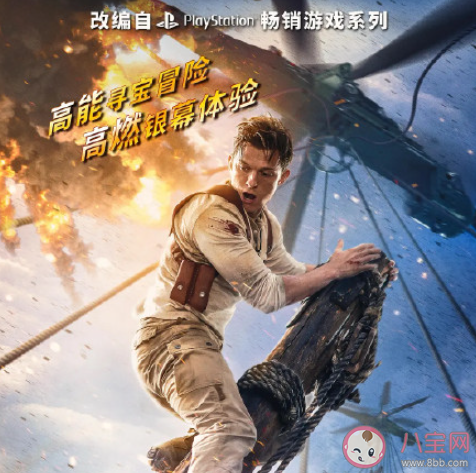 电影《神秘海域》改编成功吗 你觉得《神秘海域》怎么样