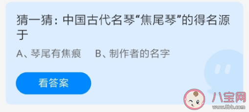 中国古代名琴焦尾琴的得名源于什么 蚂蚁庄园4月16日答案 中国古代名琴焦尾琴的得名源于什么 蚂蚁庄园4月16日答案