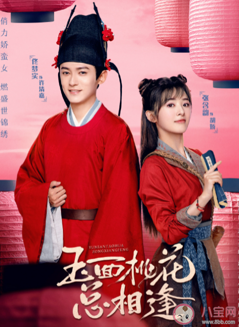 《玉面桃花总相逢》各人物结局是什么 胡娇许清嘉最后在一起了吗 《玉面桃花总相逢》各人物结局是什么 胡娇许清嘉最后在一起了吗