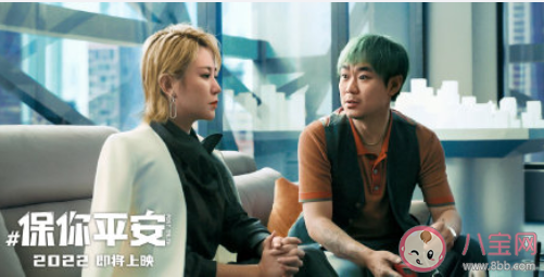 电影《保你平安》讲述了什么故事 《保你平安》演员阵容都有谁