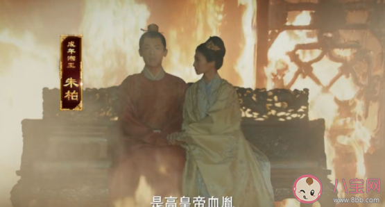 《山河月明》朱柏结局是什么 朱柏的母亲是谁 《山河月明》朱柏结局是什么 朱柏的母亲是谁