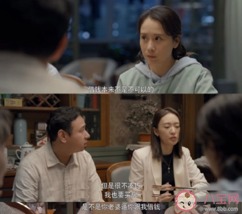 《心居》顾清俞应该把钱借给冯晓琴买房吗 怎样看待冯晓琴的借钱行为