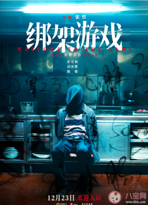 《绑架游戏》讲述了什么故事 原著小说真相结局是什么 《绑架游戏》讲述了什么故事 原著小说真相结局是什么