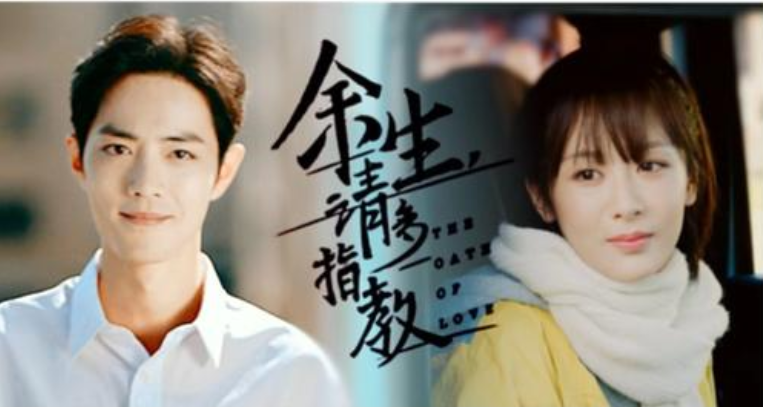 余生请多指教原著小说是什么 余生请多指教改编自什么小说