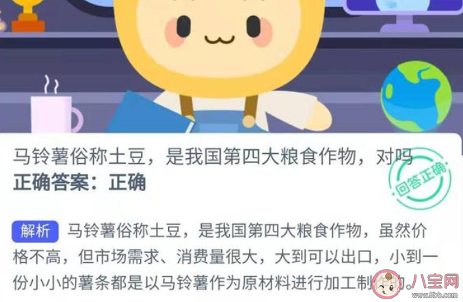 马铃薯是我国第四大粮食作物对吗 蚂蚁新村2月25日答案