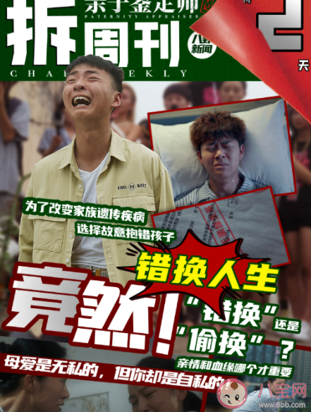 《亲子鉴定师手记》讲的是什么故事 《亲子鉴定师手记》看点有哪些