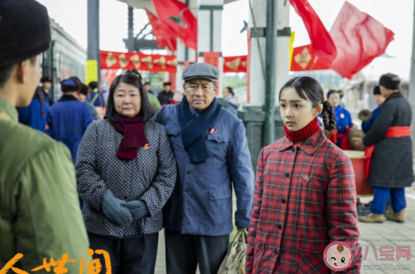 你为什么被《人世间》感动 《人世间》的哪些剧情最打动人