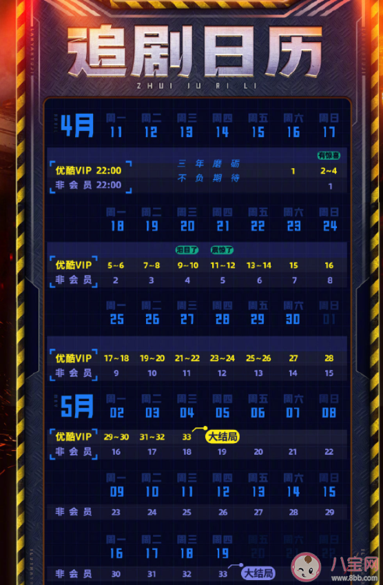 《蓝焰突击》追剧日历 《蓝焰突击》更新时间表 《蓝焰突击》追剧日历 《蓝焰突击》更新时间表