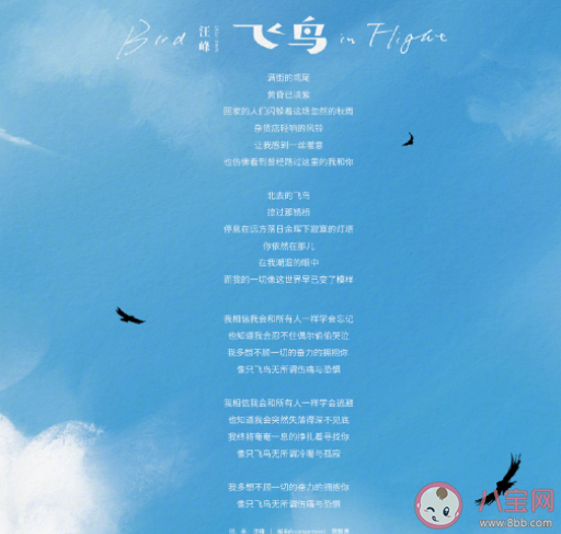 汪峰新歌《飞鸟》歌词是什么 《飞鸟》完整版歌词内容 汪峰新歌《飞鸟》歌词是什么 《飞鸟》完整版歌词内容