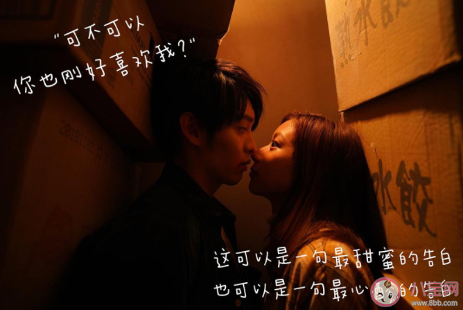 《可不可以你也刚好喜欢我》讲述了什么故事 电影结局是什么 《可不可以你也刚好喜欢我》讲述了什么故事 电影结局是什么