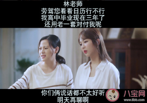 怎样看待《余生请多指教》的父女关系 林之校为什么总是和爸爸吵架